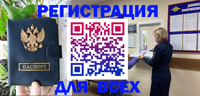 прописка от собственника в Волосово